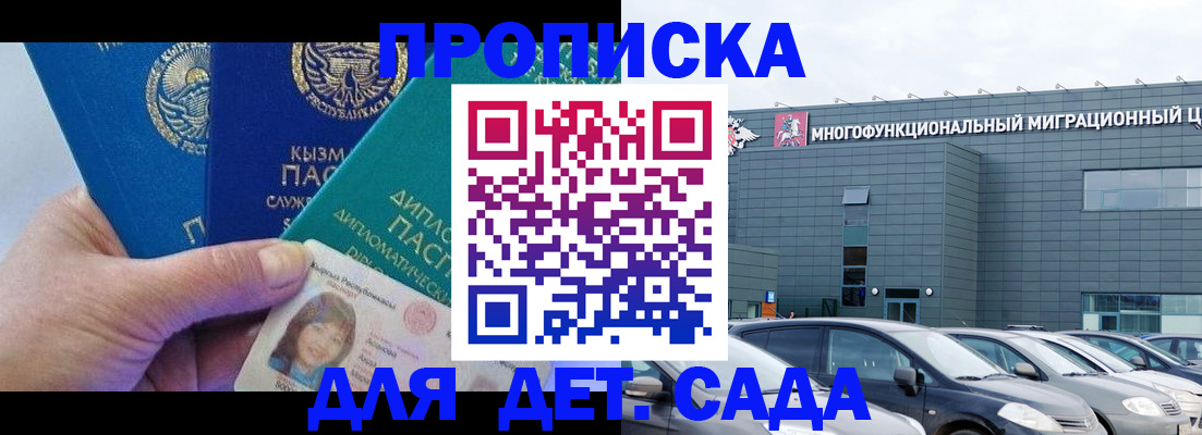 прописка в Азове