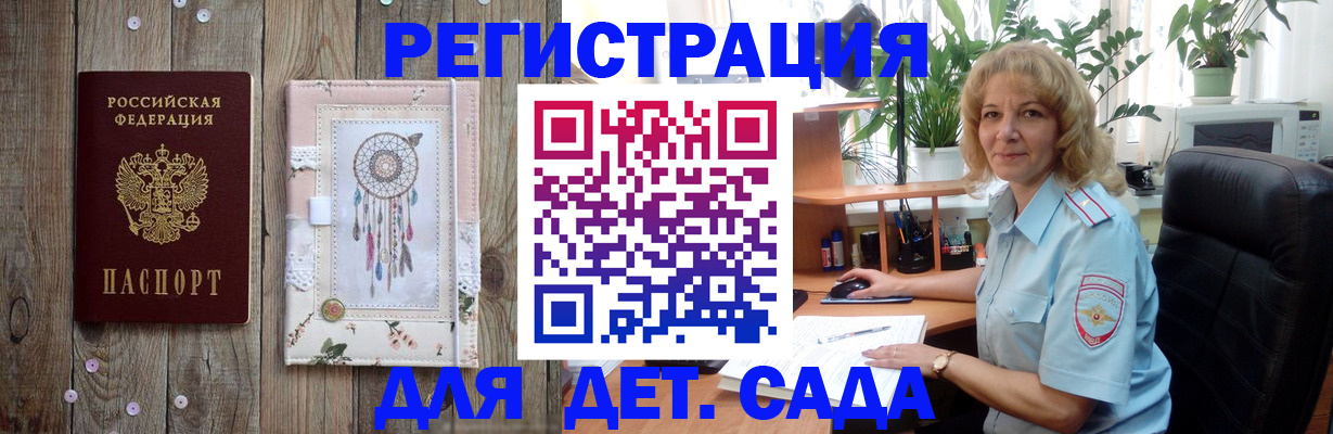 временная регистрация гарантия в Азове