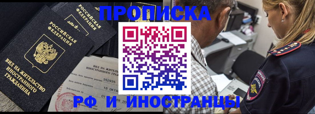 временная регистрация в Азове
