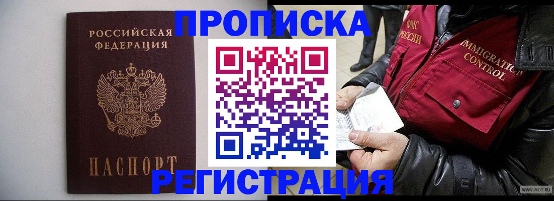 прописка штамп в Азове